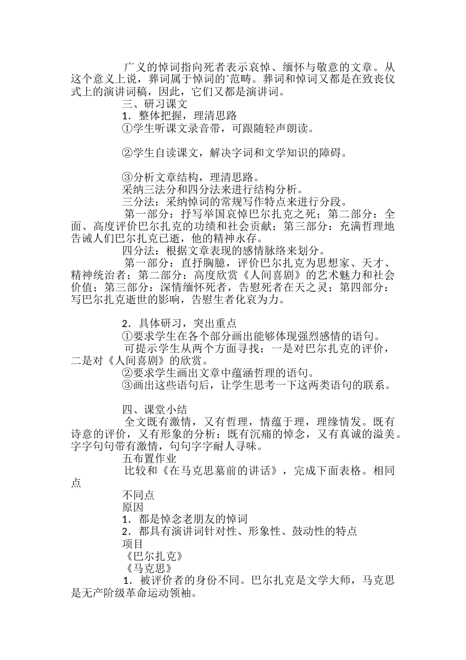 高二语文《巴尔扎克葬词》教案_第2页
