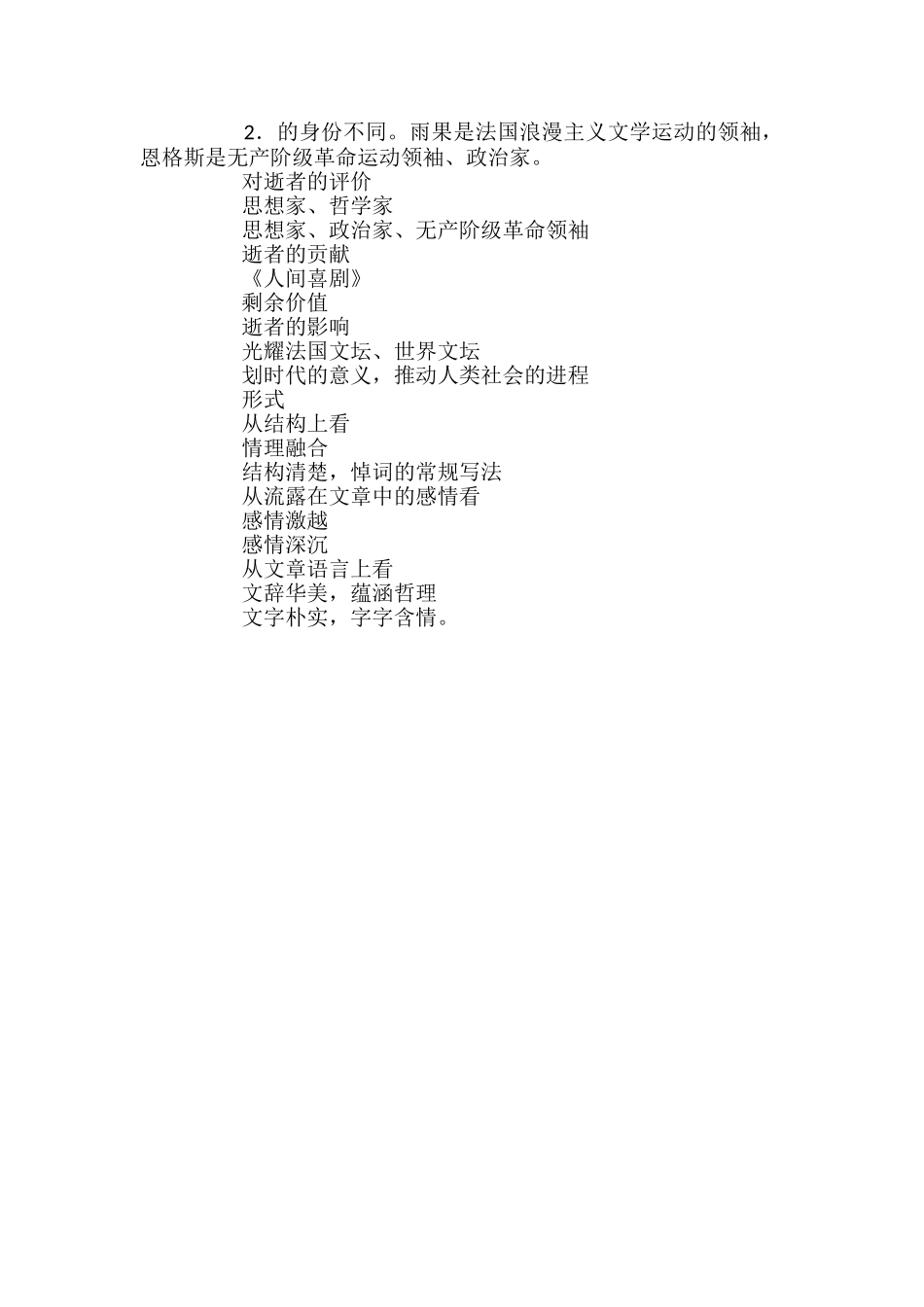 高二语文《巴尔扎克葬词》教案_第3页