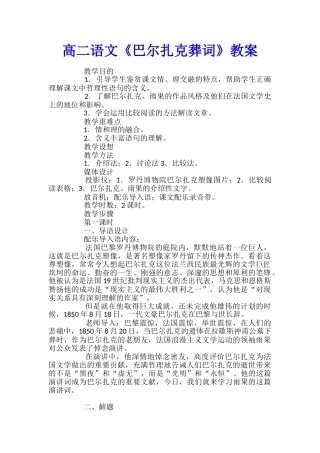 高二语文《巴尔扎克葬词》教案