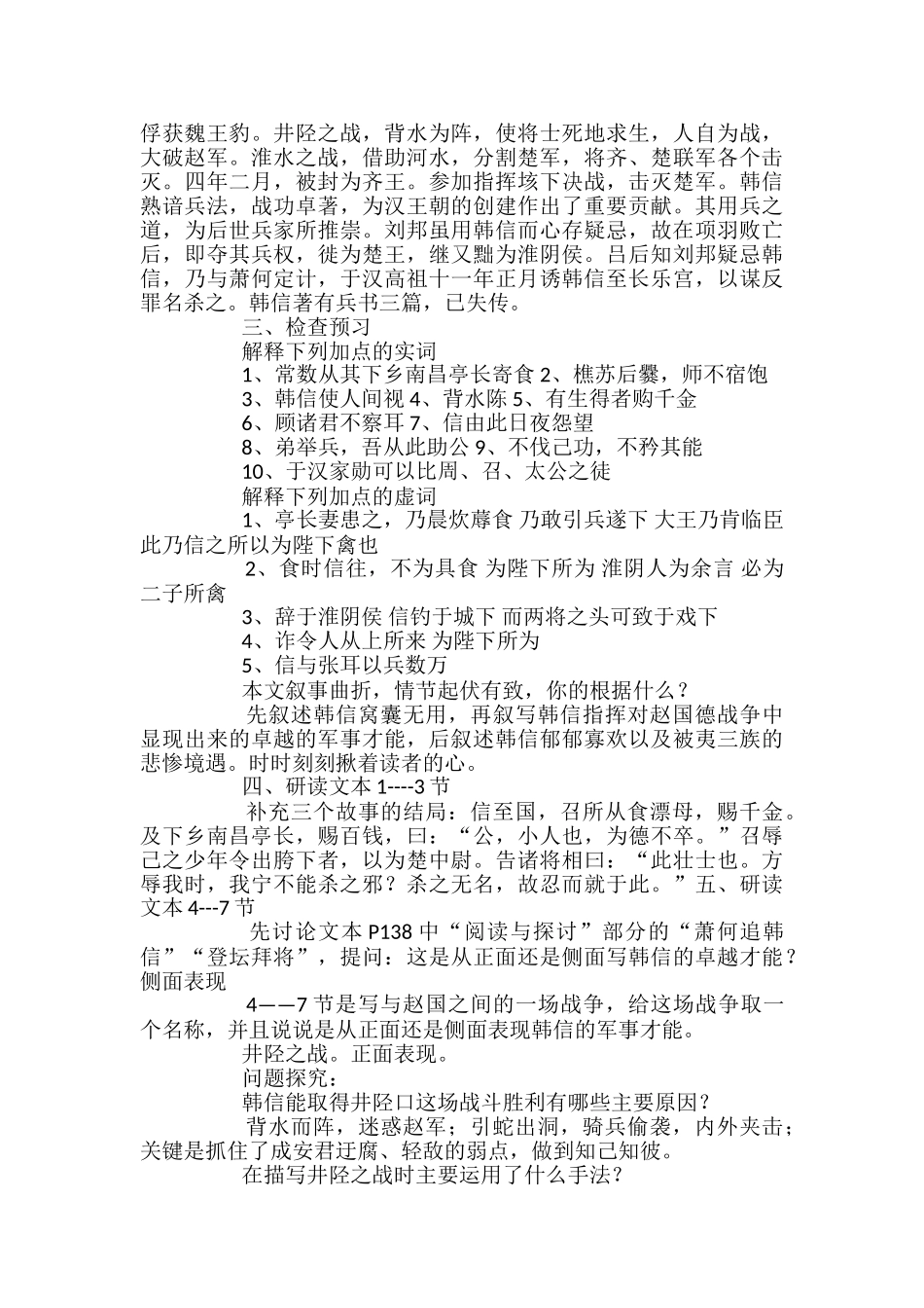 高二语文《淮阴侯列传》教案_第2页