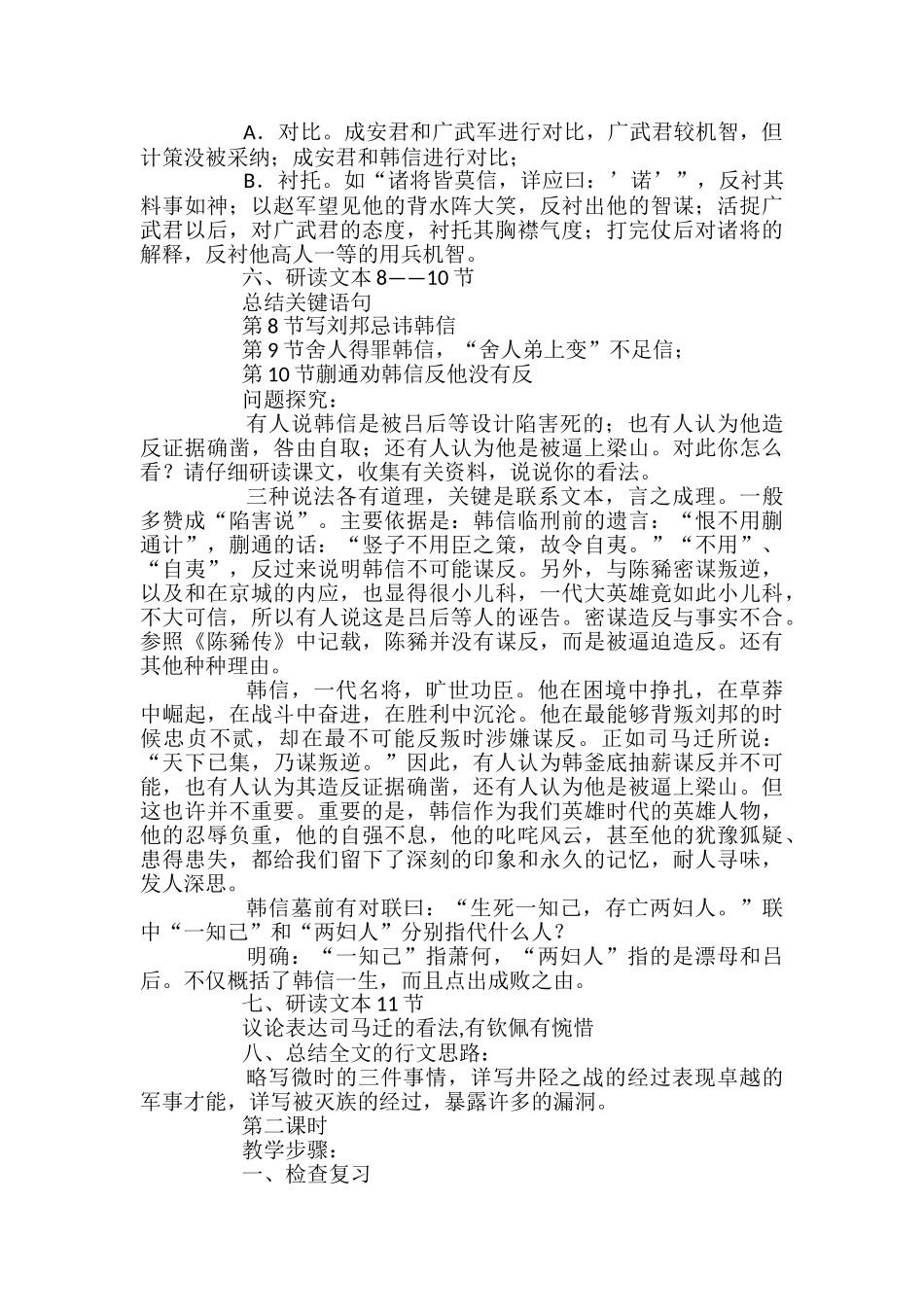 高二语文《淮阴侯列传》教案_第3页