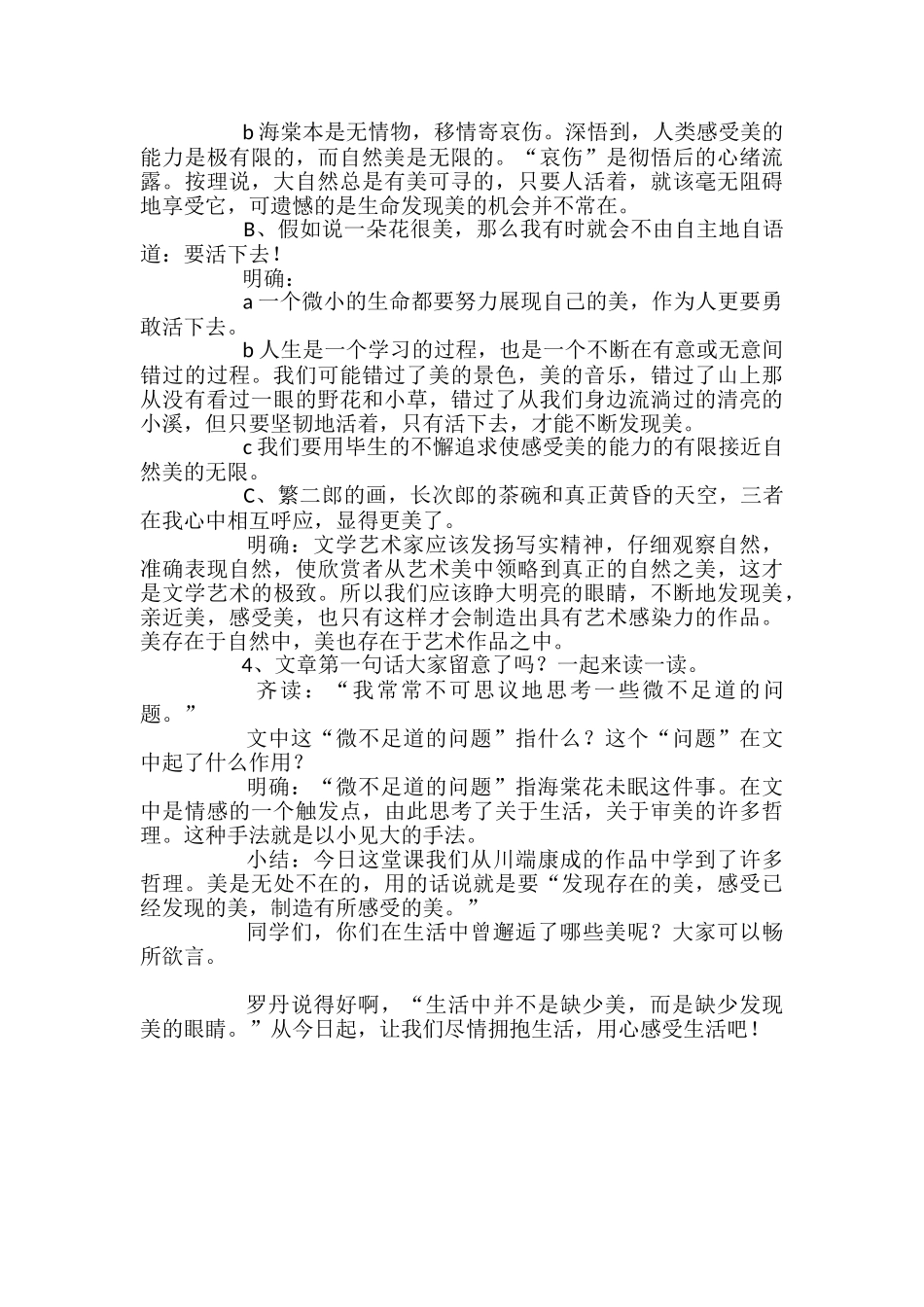高二语文《花未眠》教案_第2页