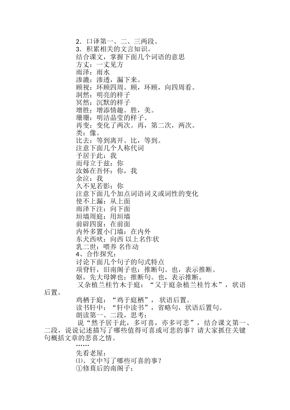 高二语文《项脊轩志》的教案_第2页