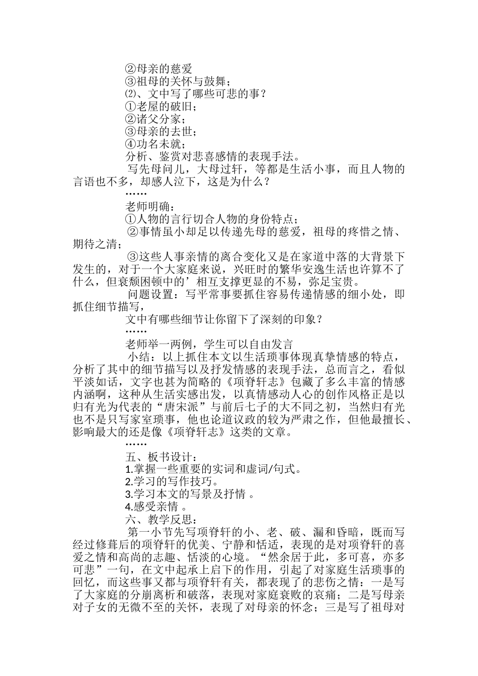 高二语文《项脊轩志》的教案_第3页