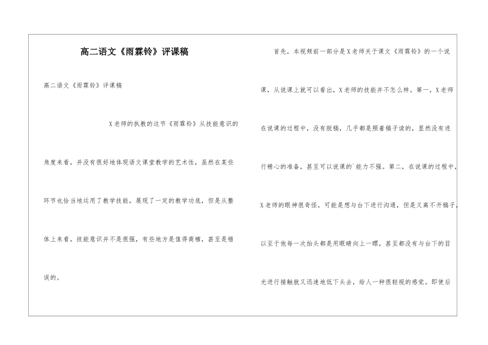 高二语文《雨霖铃》评课稿_第1页