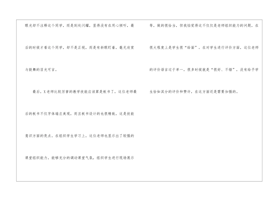 高二语文《雨霖铃》评课稿_第3页