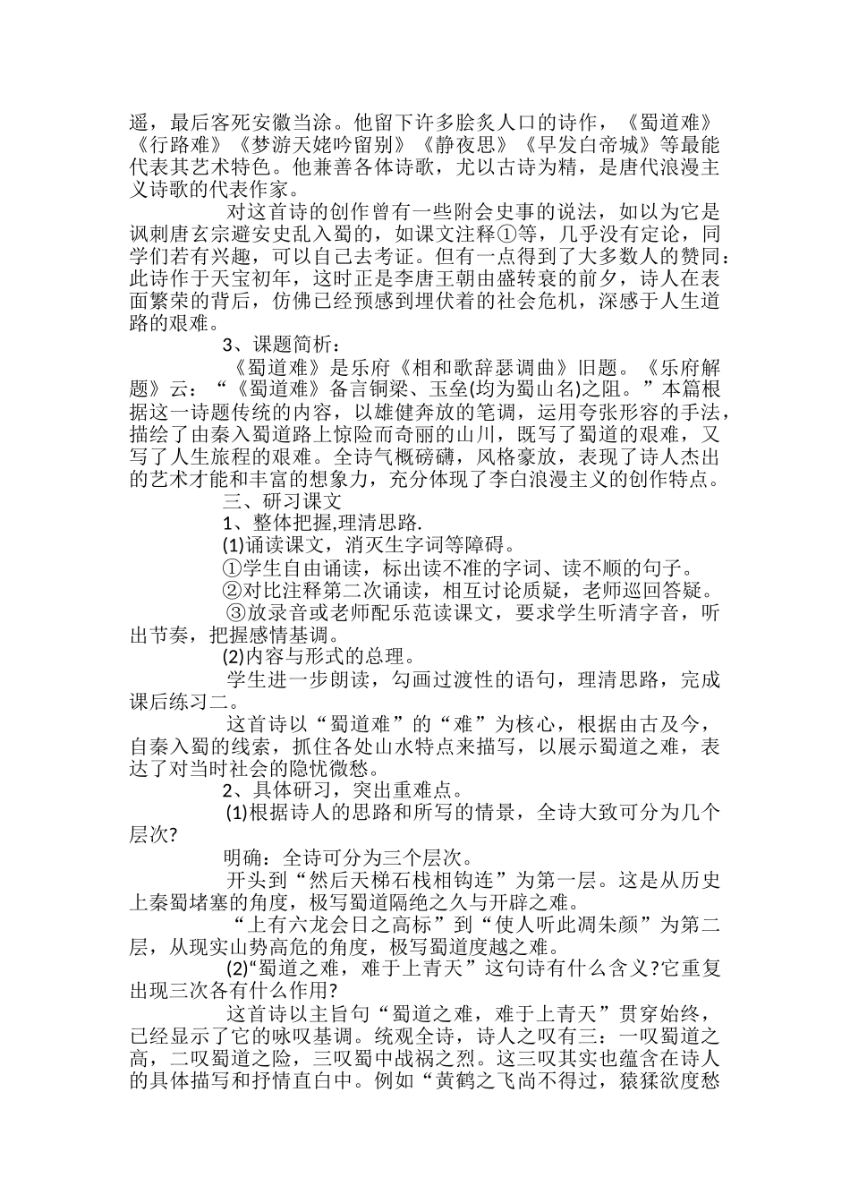 高二语文《琵琶行并序》教案_第2页