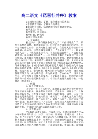 高二语文《琵琶行并序》教案