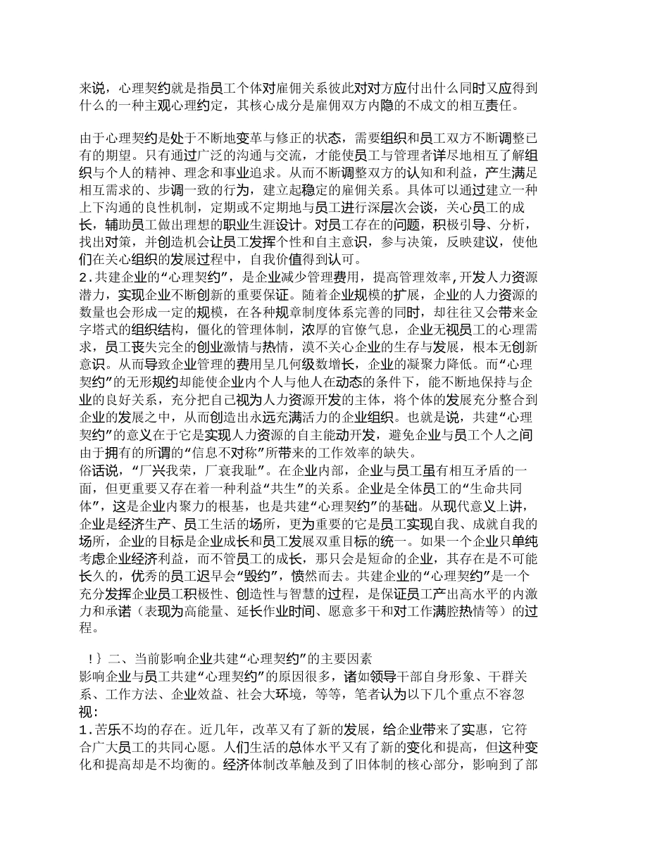 【2022精编】【精品文档-管理学】企业管理的新视角——共建企业的“心理契约_第2页