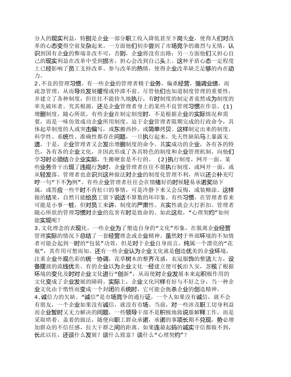 【2022精编】【精品文档-管理学】企业管理的新视角——共建企业的“心理契约_第3页