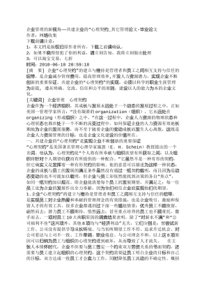 【2022精编】【精品文档-管理学】企业管理的新视角——共建企业的“心理契约