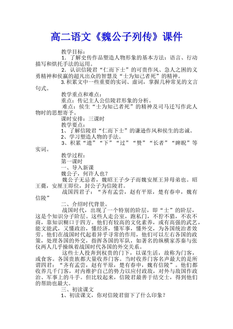 高二语文《魏公子列传》课件_第1页