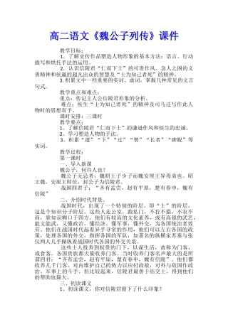 高二语文《魏公子列传》课件