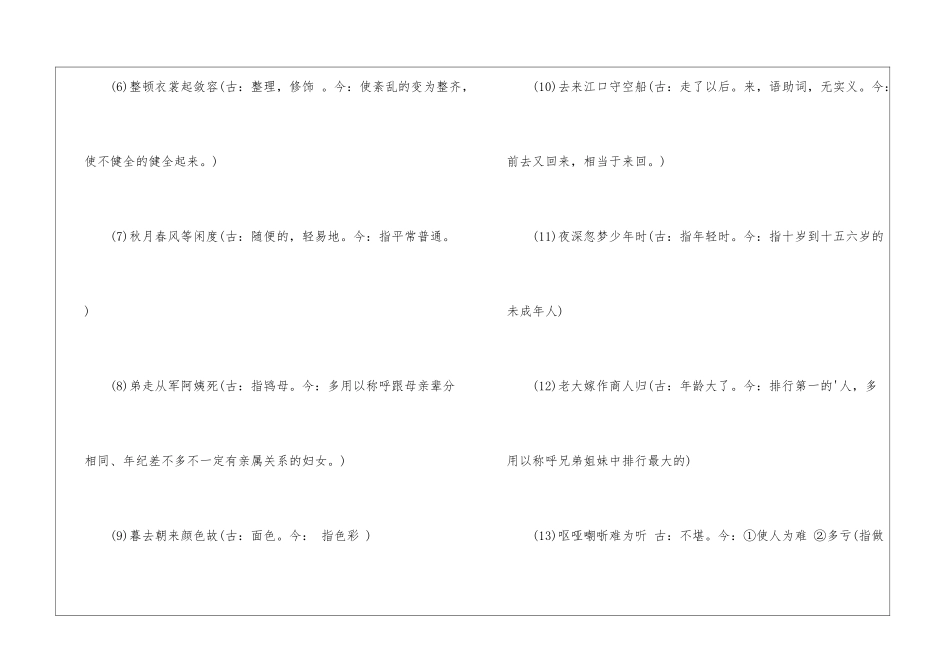 高二语文上学期9月月考复习要点汇总_第2页