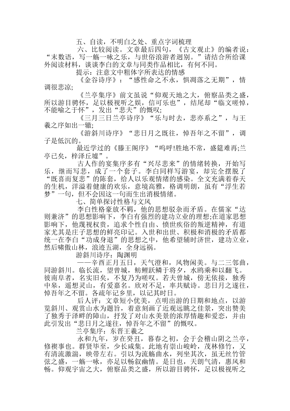 高二语文《春夜宴从弟桃花园序》教案_第2页
