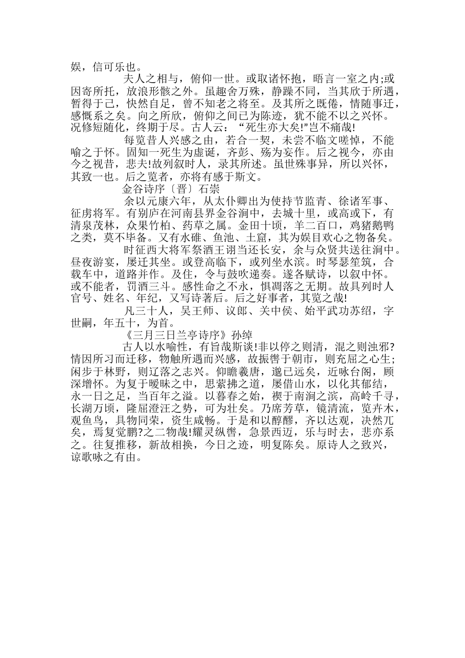 高二语文《春夜宴从弟桃花园序》教案_第3页