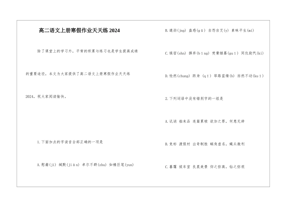 高二语文上册寒假作业天天练2024-_第1页