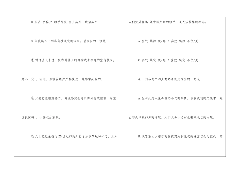 高二语文上册寒假作业天天练2024-_第2页