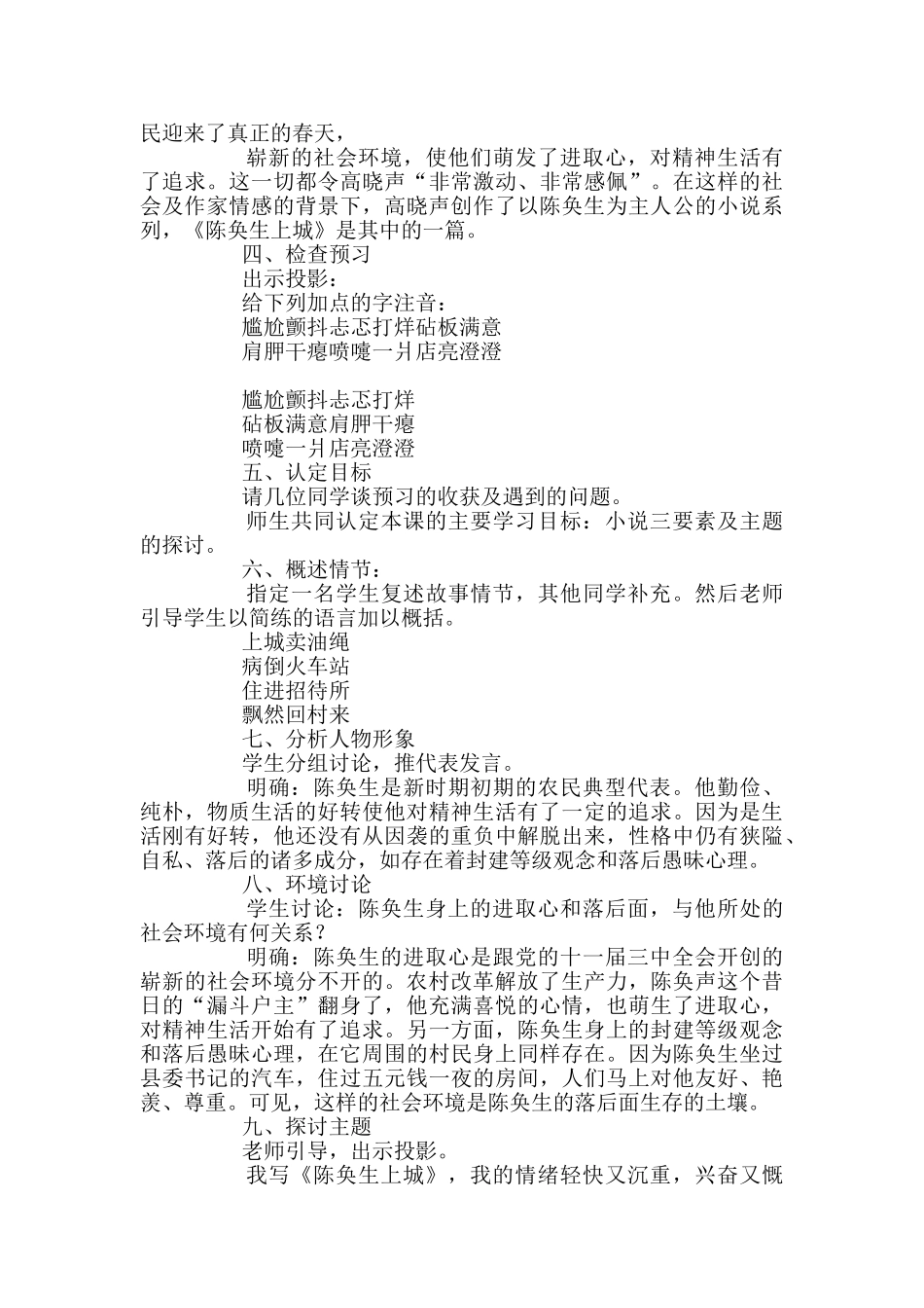 高二语文《陈奂生上城》教案设计_第2页