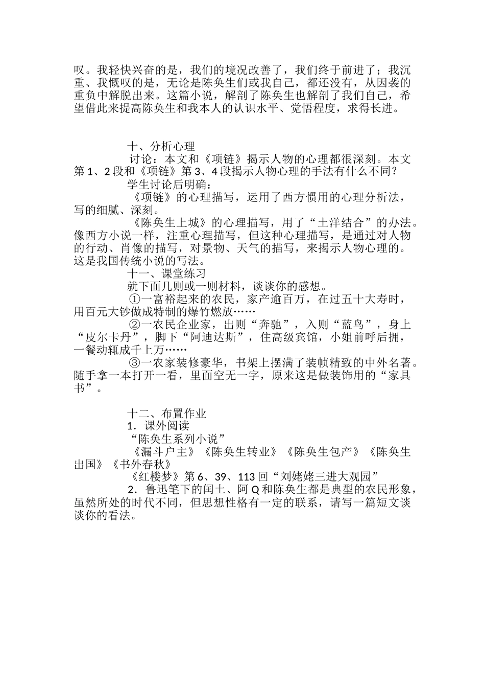 高二语文《陈奂生上城》教案设计_第3页