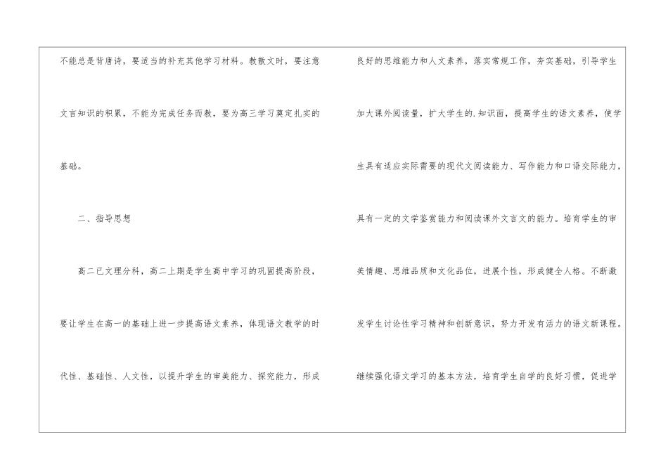 高二语文上学期教学计划_第2页