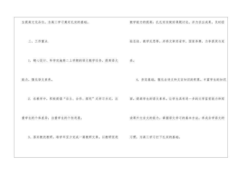高二语文上学期教学计划_第3页