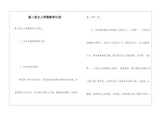高二语文上学期教学计划