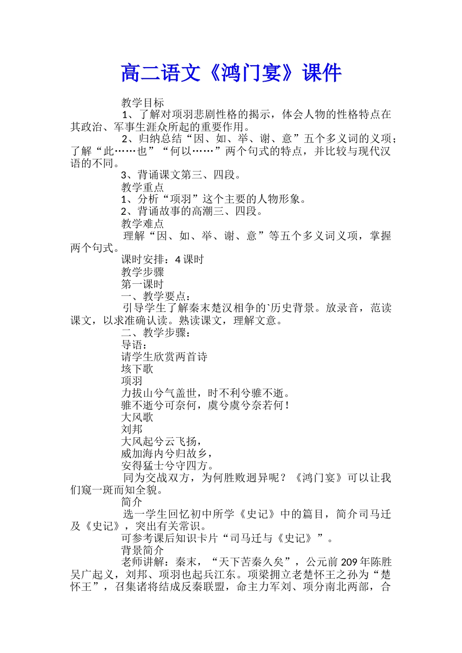 高二语文《鸿门宴》课件_第1页