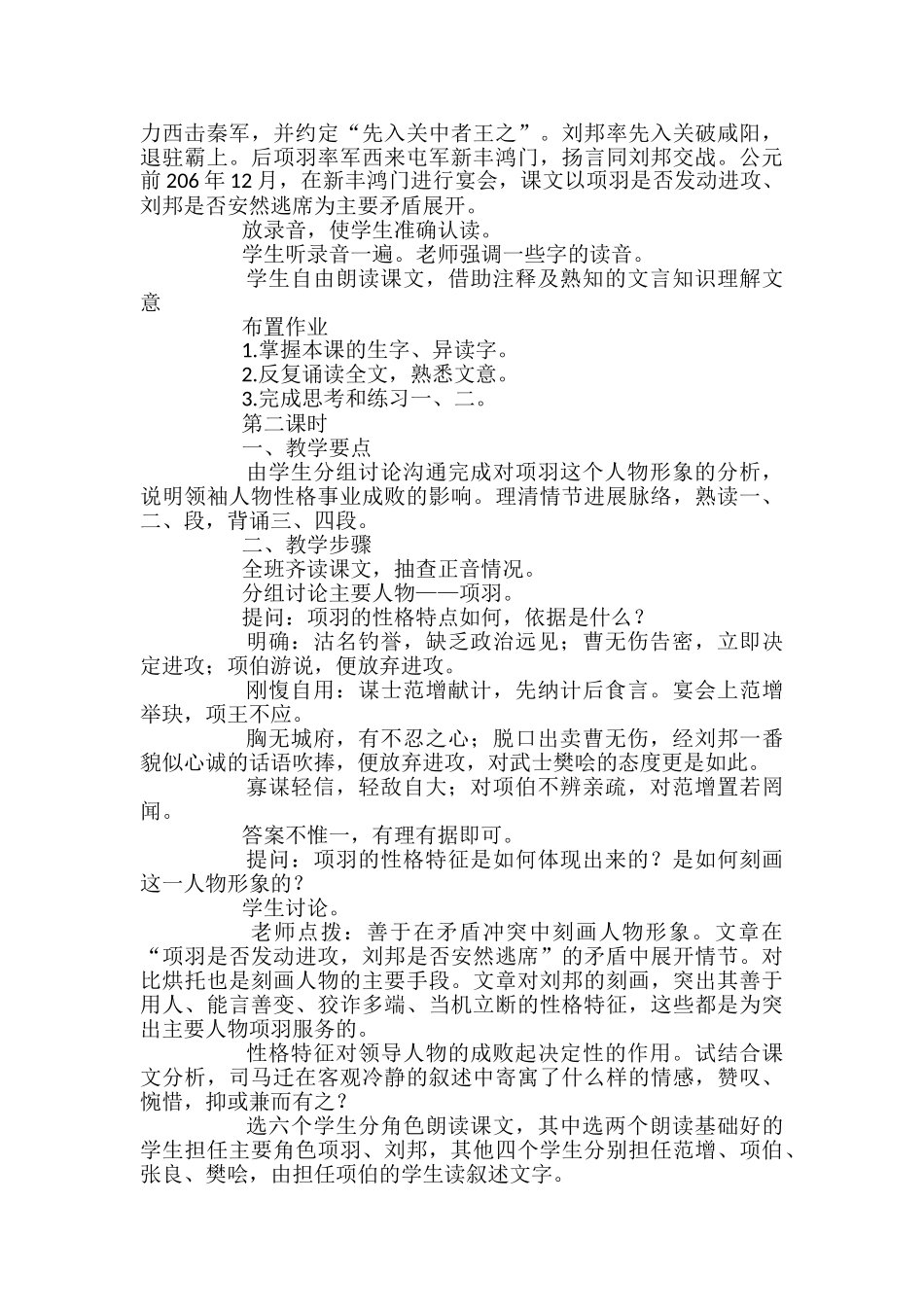 高二语文《鸿门宴》课件_第2页