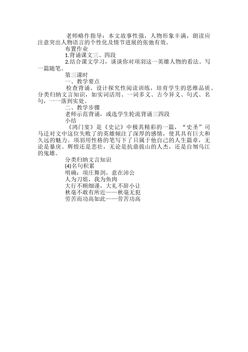 高二语文《鸿门宴》课件_第3页