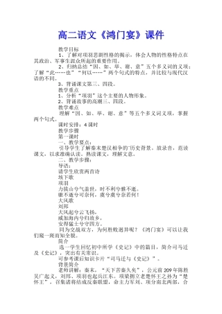 高二语文《鸿门宴》课件