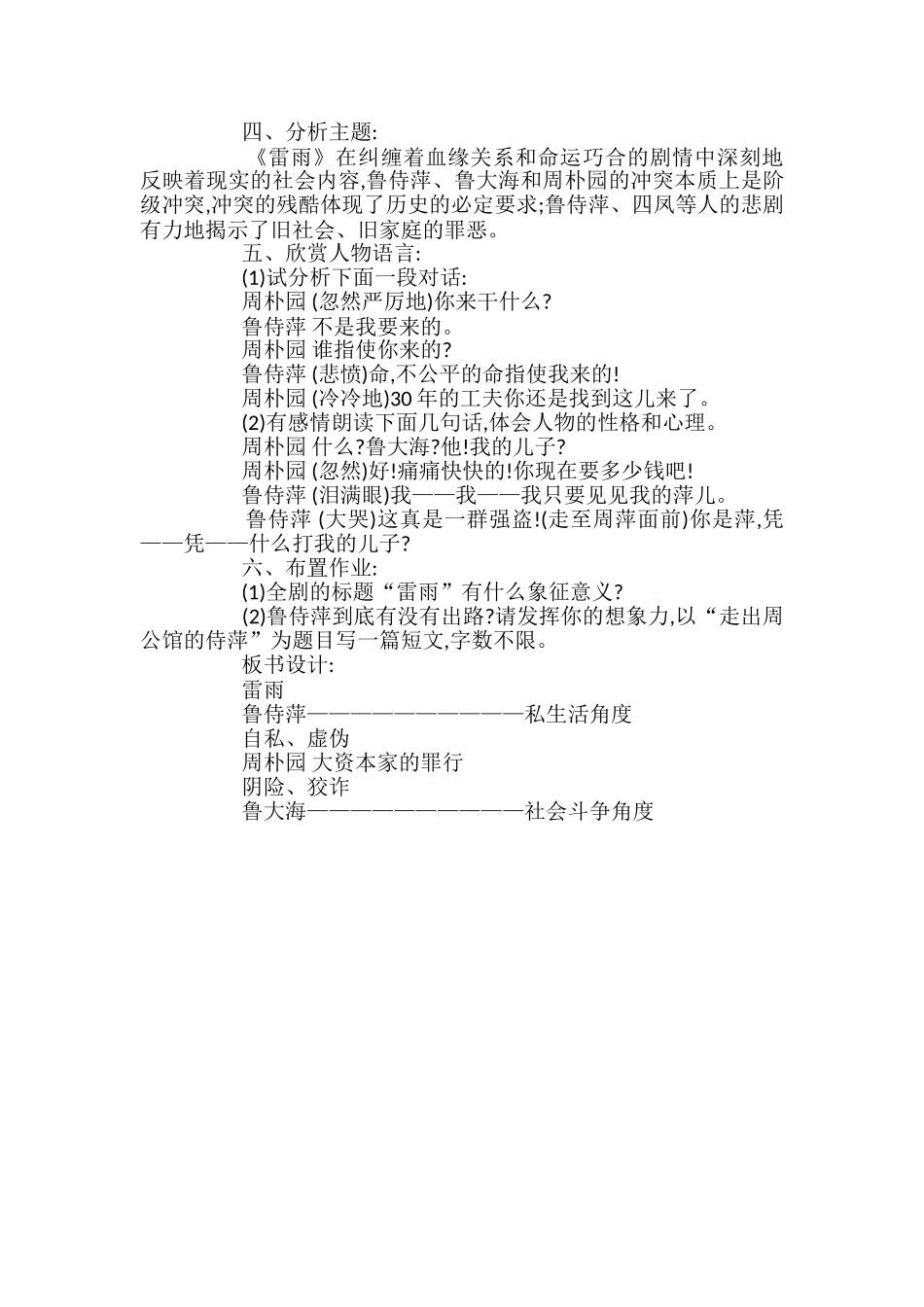 高二语文《雷雨》的教案_第2页