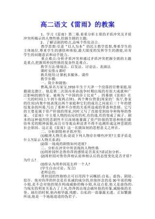高二语文《雷雨》的教案