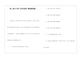 高二语文下册《长亭送别》模拟测试题-