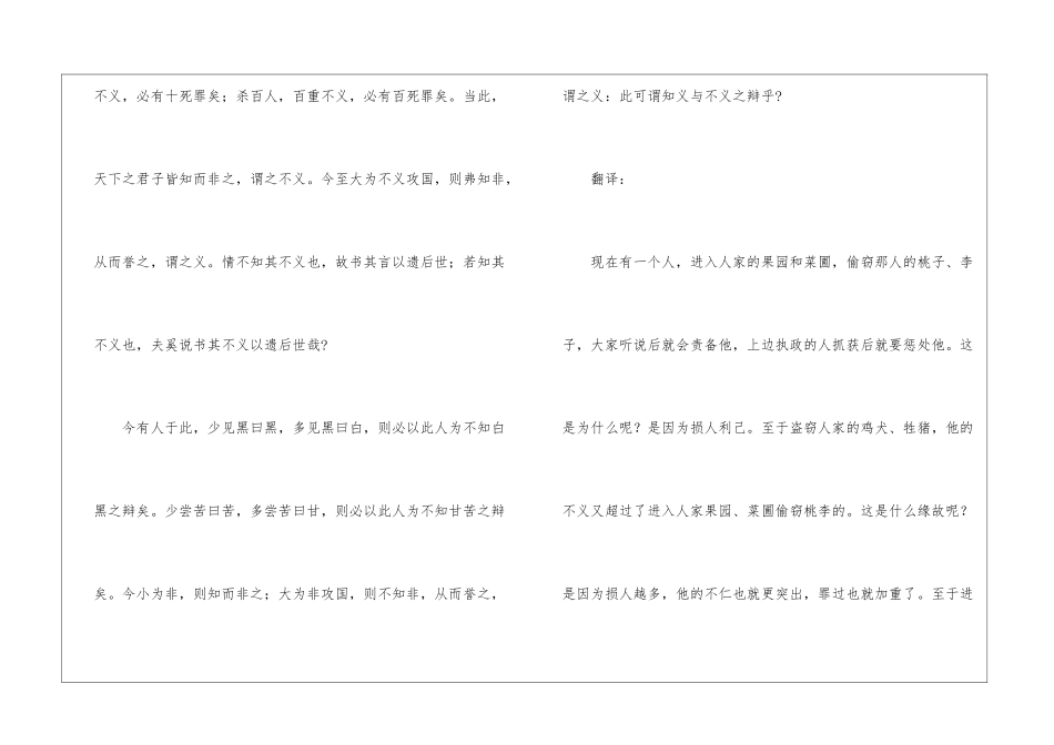 高二语文下册《墨子非攻》知识点复习_第2页