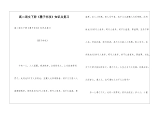 高二语文下册《墨子非攻》知识点复习