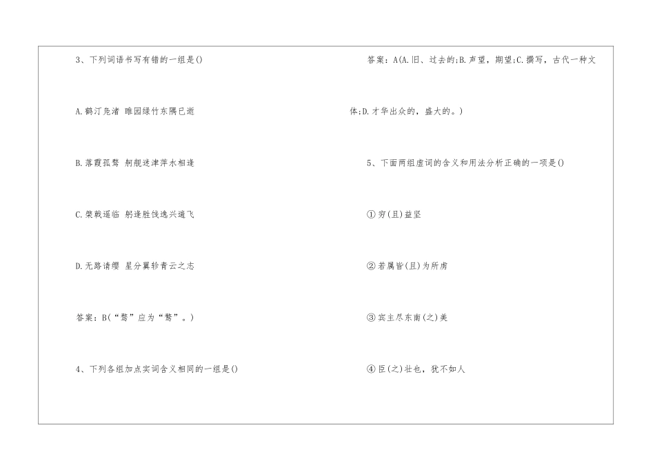 高二语文下学期《滕王阁序》课后练习答案-_第2页
