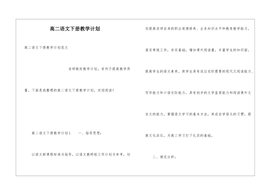 高二语文下册教学计划_第1页