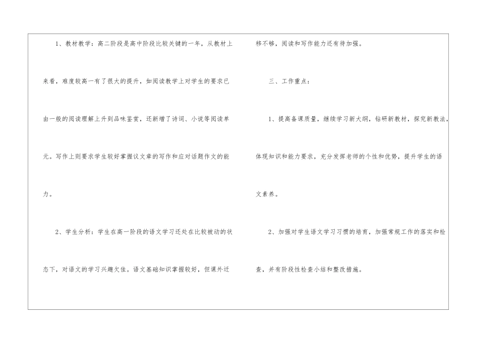 高二语文下册教学计划_第2页