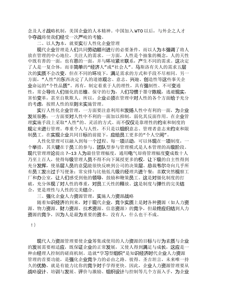 【2022精编】【精品文档-管理学】企业管理如何才能做到以人为本_人力资源管_第2页