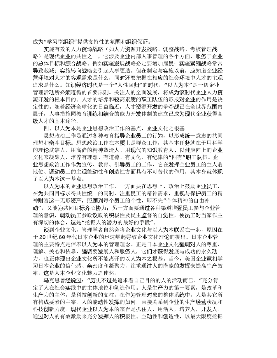 【2022精编】【精品文档-管理学】企业管理如何才能做到以人为本_人力资源管_第3页