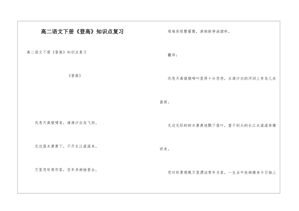 高二语文下册《登高》知识点复习_第1页