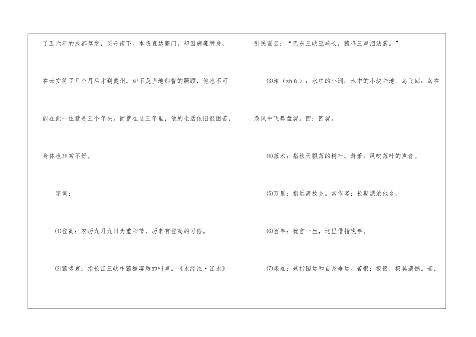 高二语文下册《登高》知识点复习_第3页