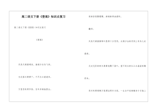 高二语文下册《登高》知识点复习
