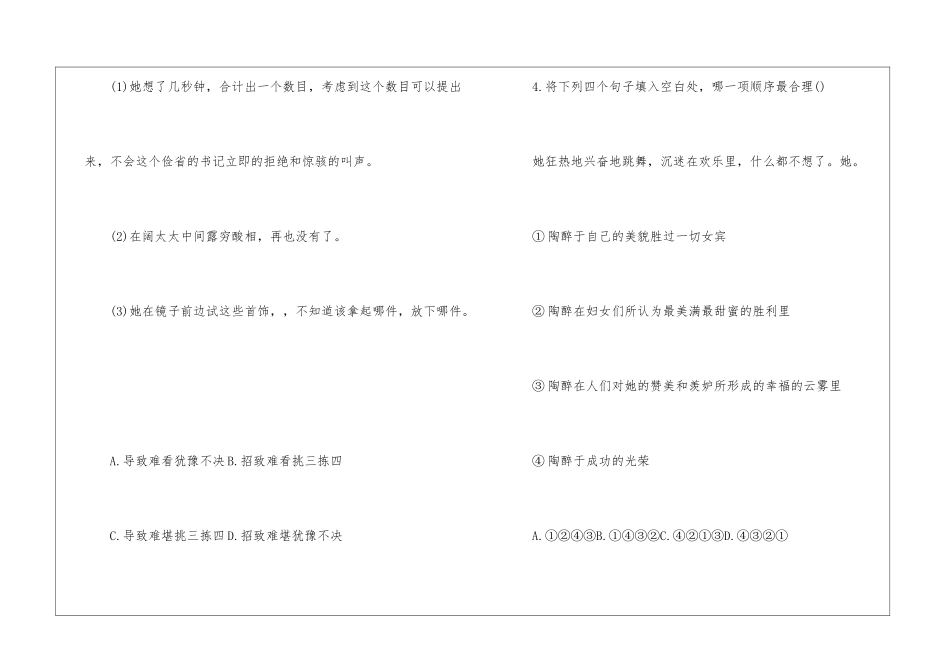 高二语文下学期一单元试题项链练习题-_第2页