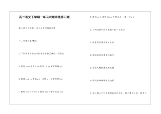 高二语文下学期一单元试题项链练习题-