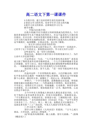 高二语文下第一课课件