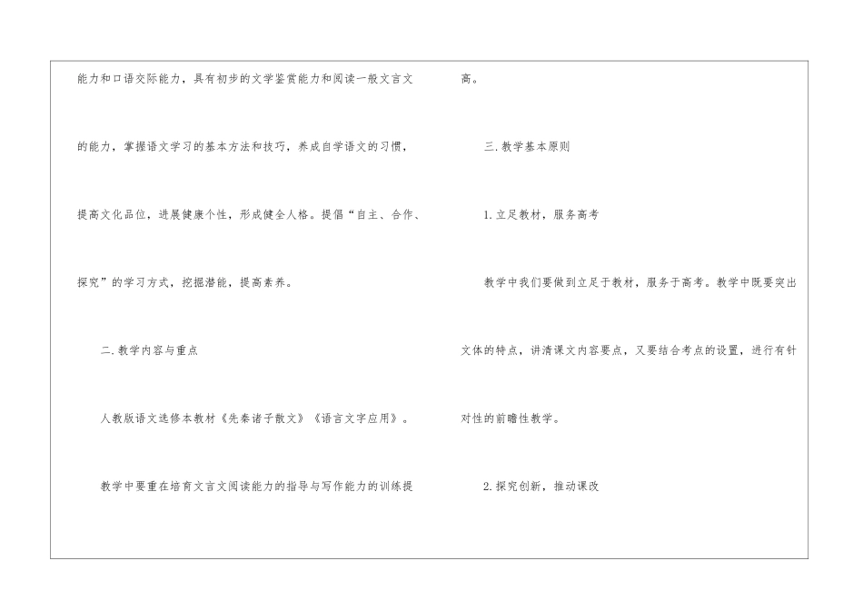 高二语文下学期教学计划_第2页