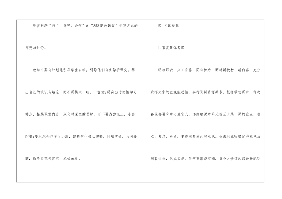 高二语文下学期教学计划_第3页