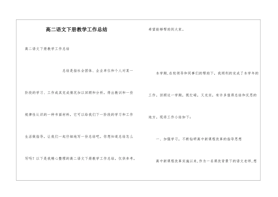 高二语文下册教学工作总结_第1页